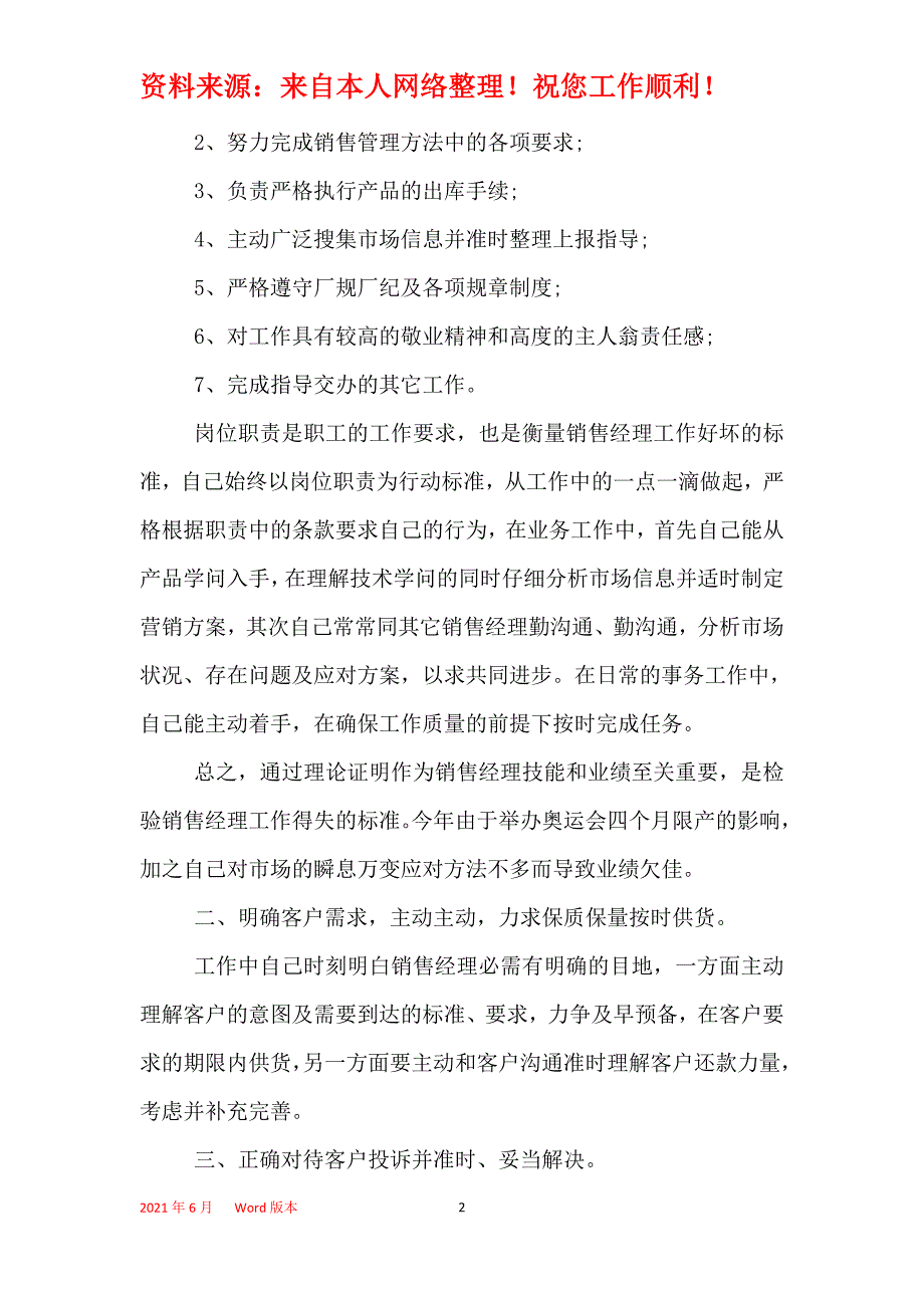 2021年销售员工作年终总结模板【】_第2页