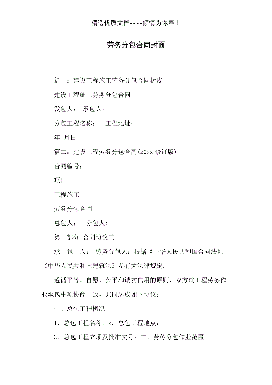 劳务分包合同封面(共13页)_第1页