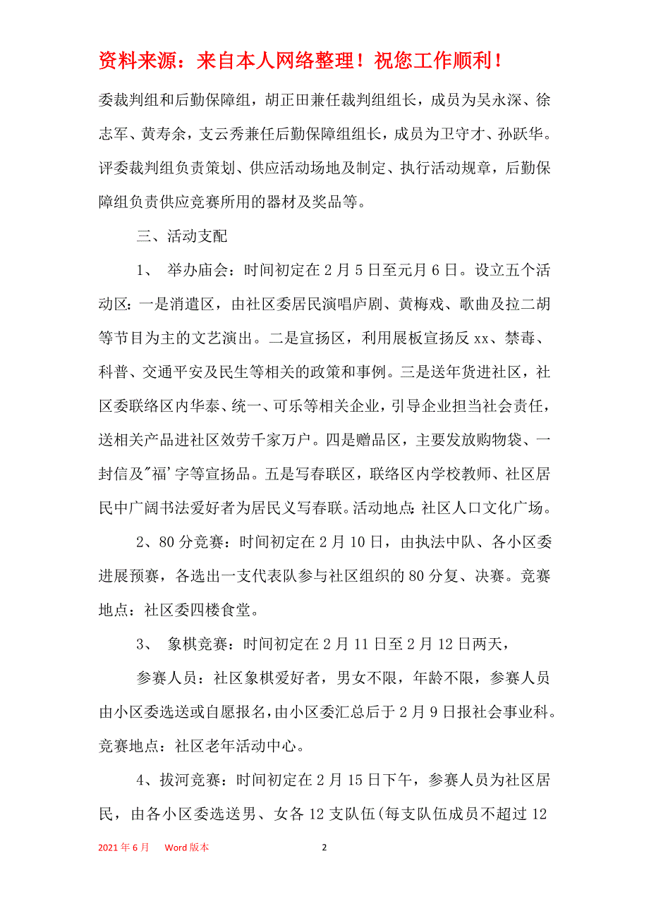 2021年社区2021迎春节活动_第2页