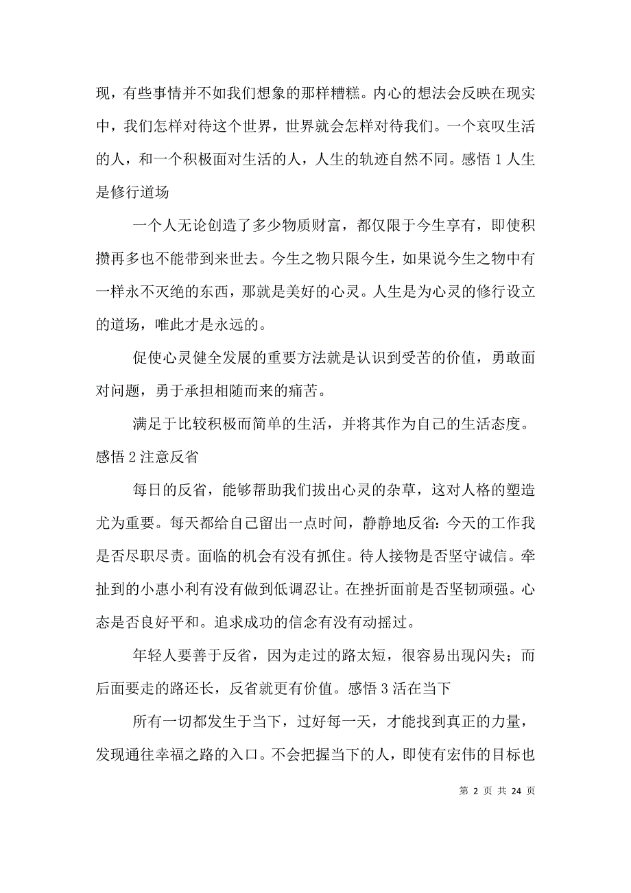 读《给年轻人一生的忠告》有感_第2页