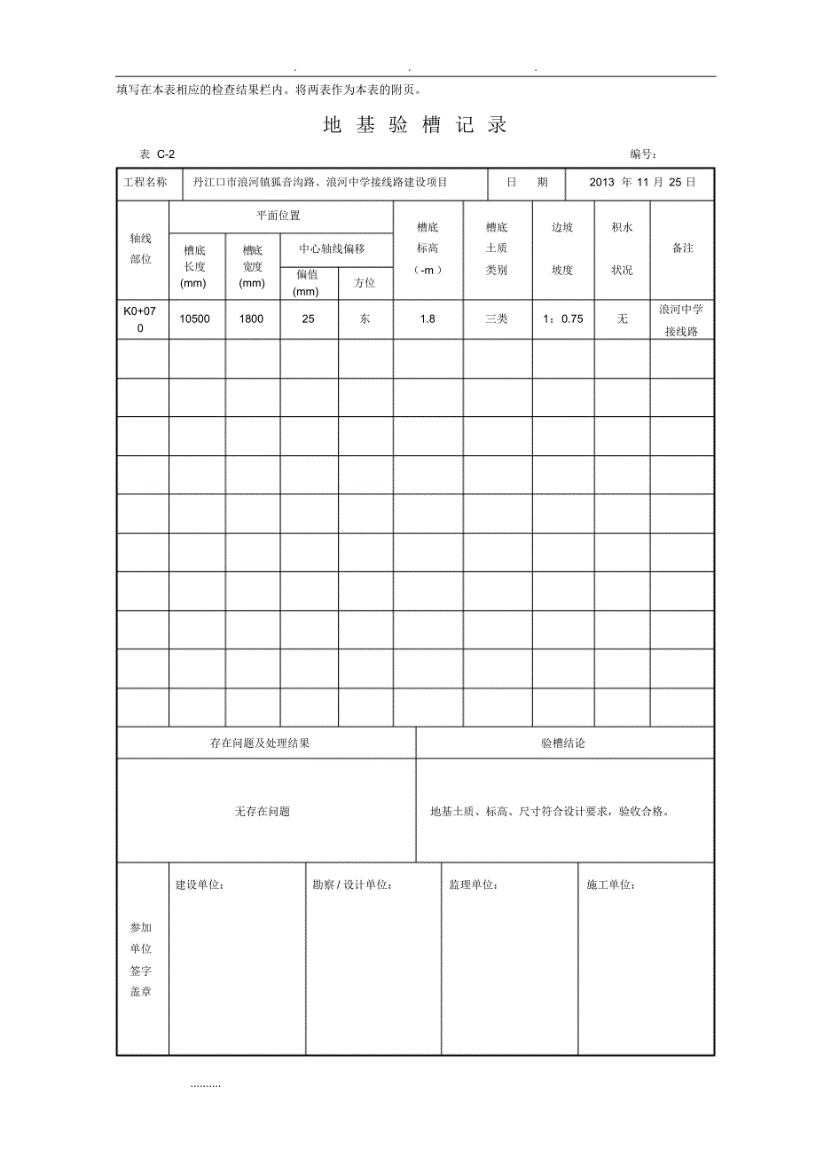 01管道沟槽开挖[检验批、报验表]_第3页