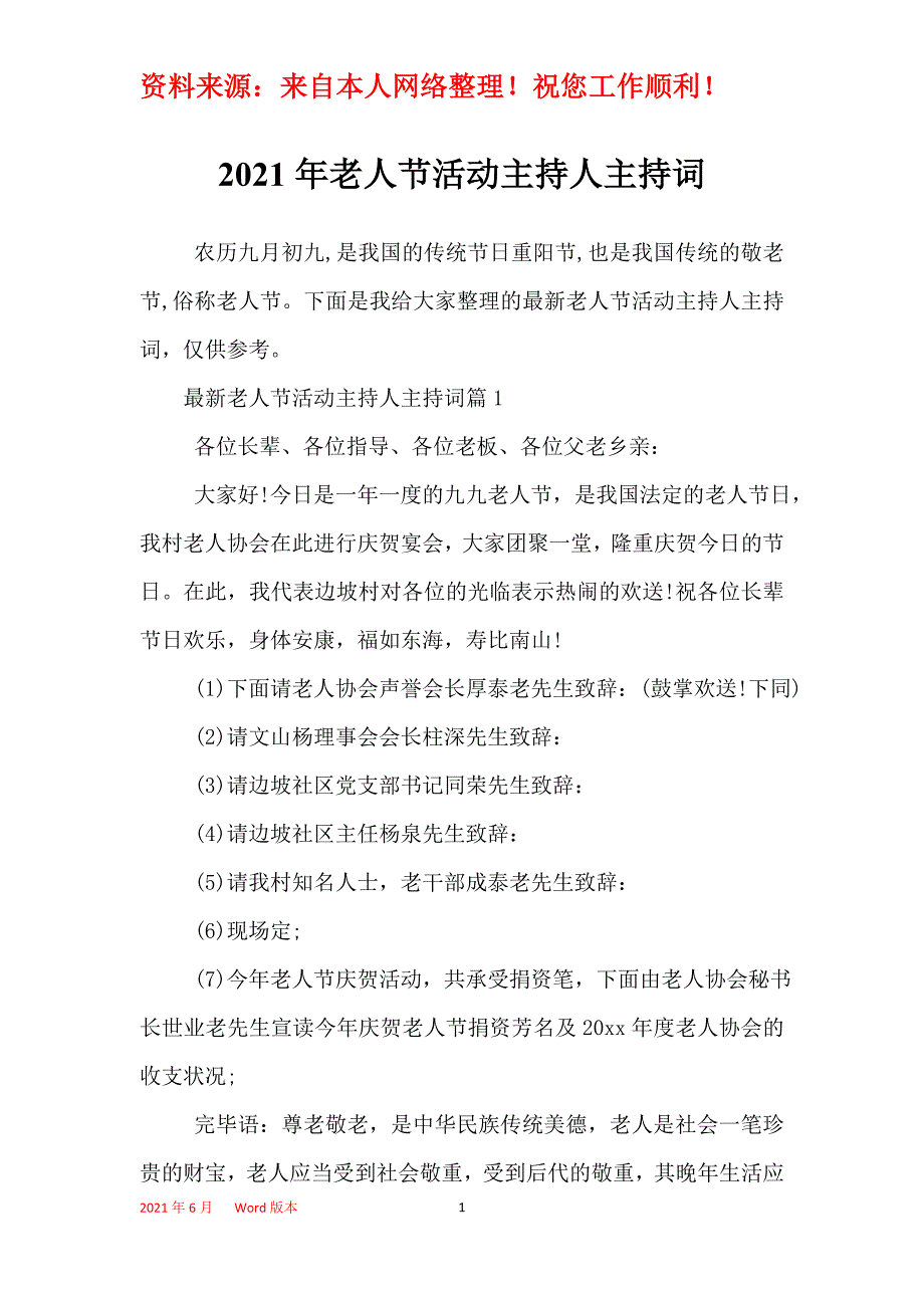 2021年老人节活动主持人主持词_第1页