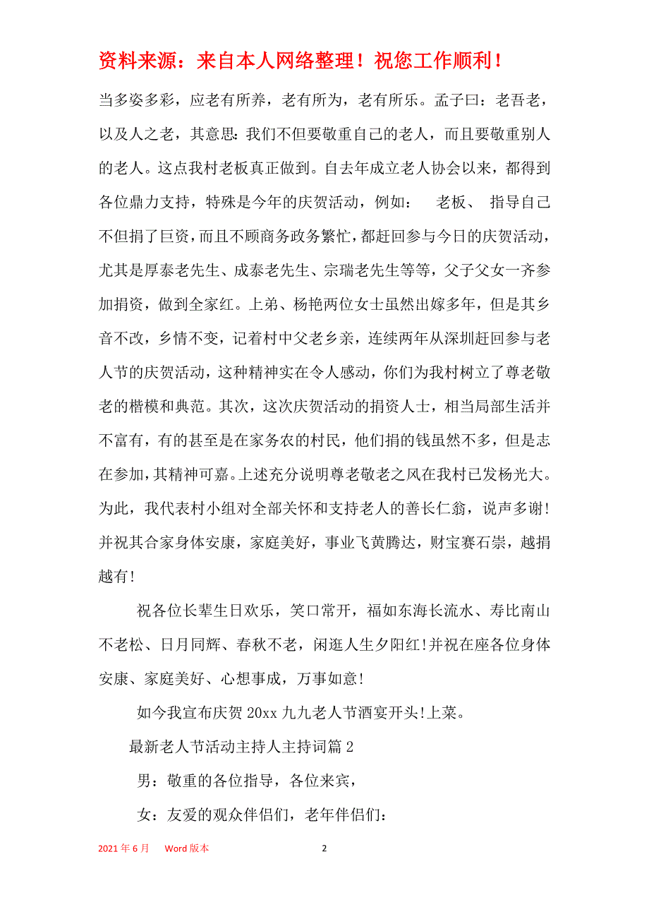 2021年老人节活动主持人主持词_第2页