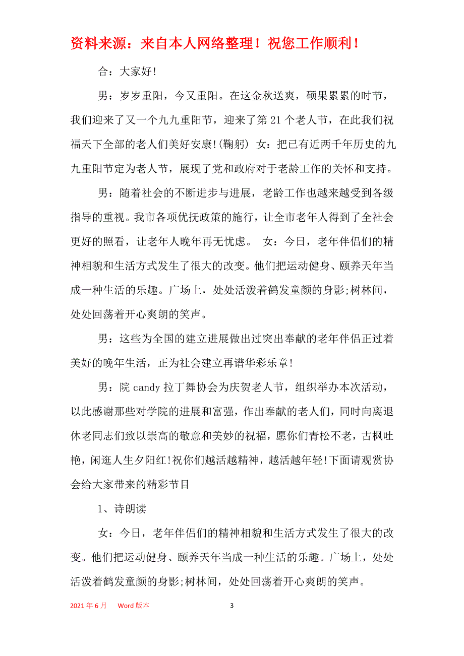 2021年老人节活动主持人主持词_第3页