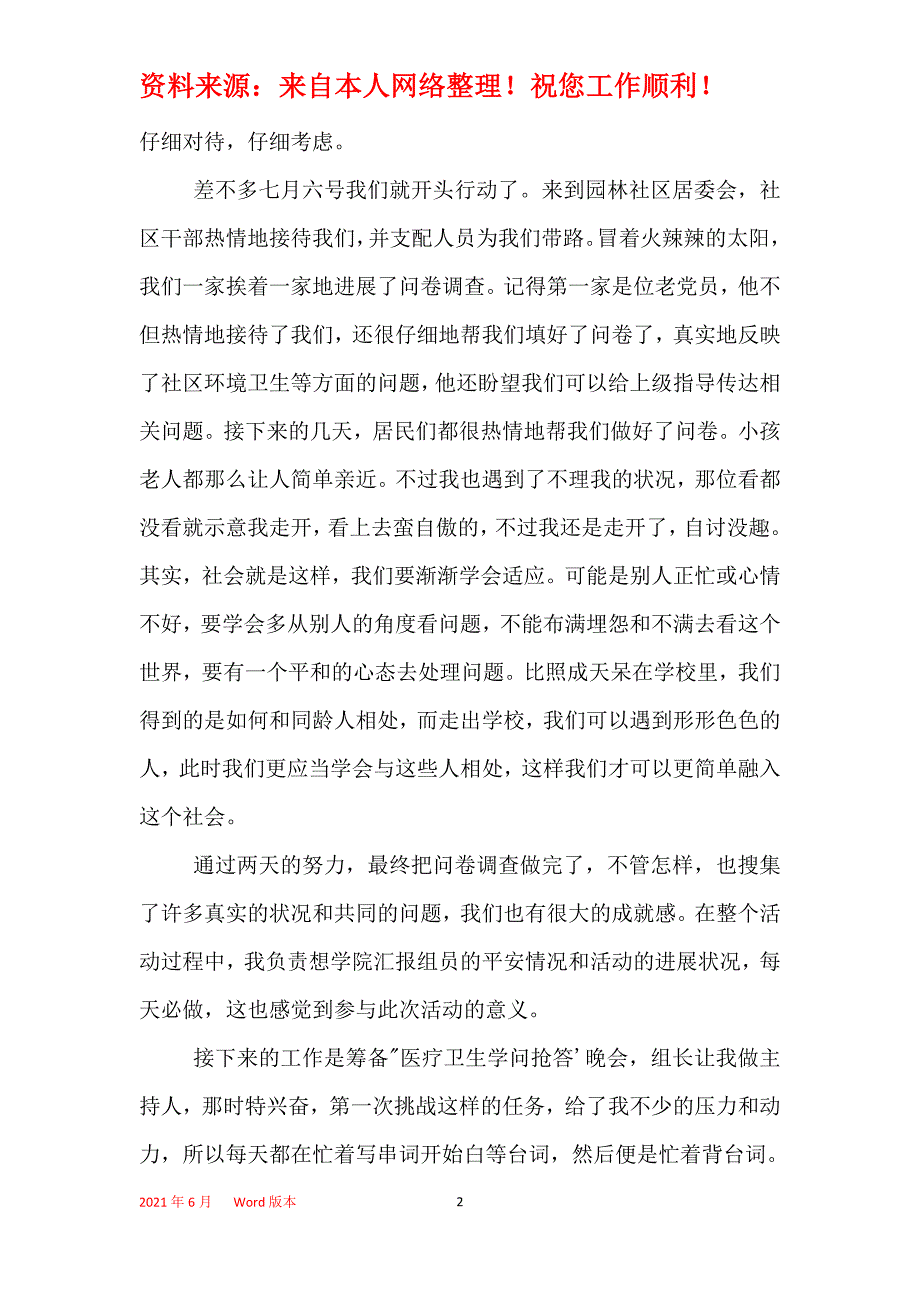 2021年社会实践活动心得体会分享_第2页