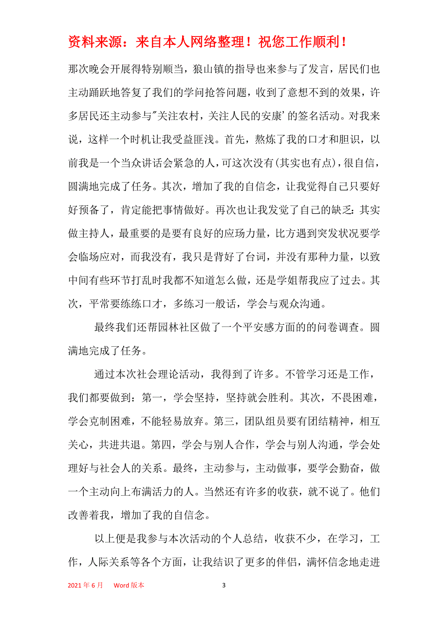 2021年社会实践活动心得体会分享_第3页