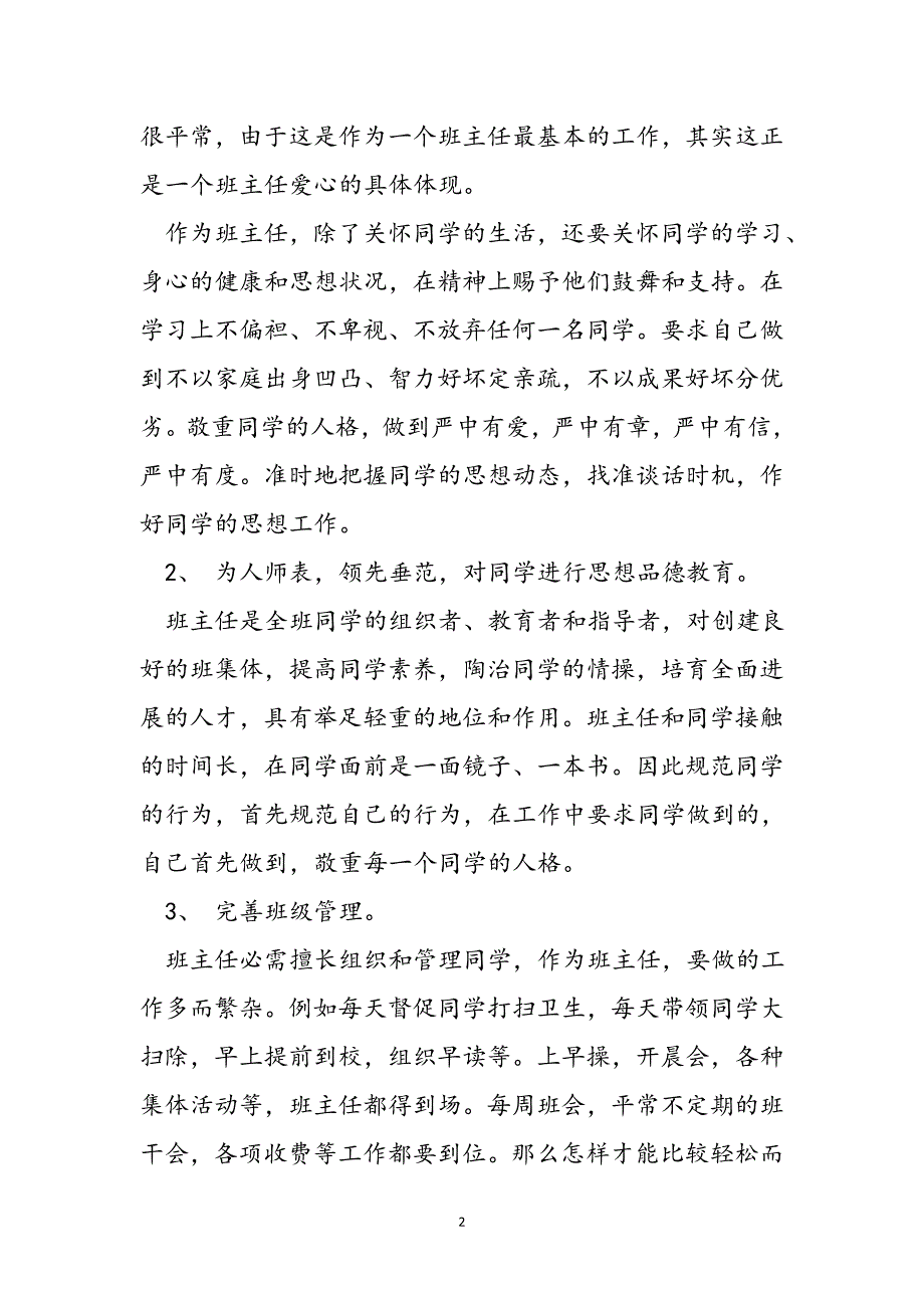 班主任工作经验交流-带着爱心做班主任新编_第3页