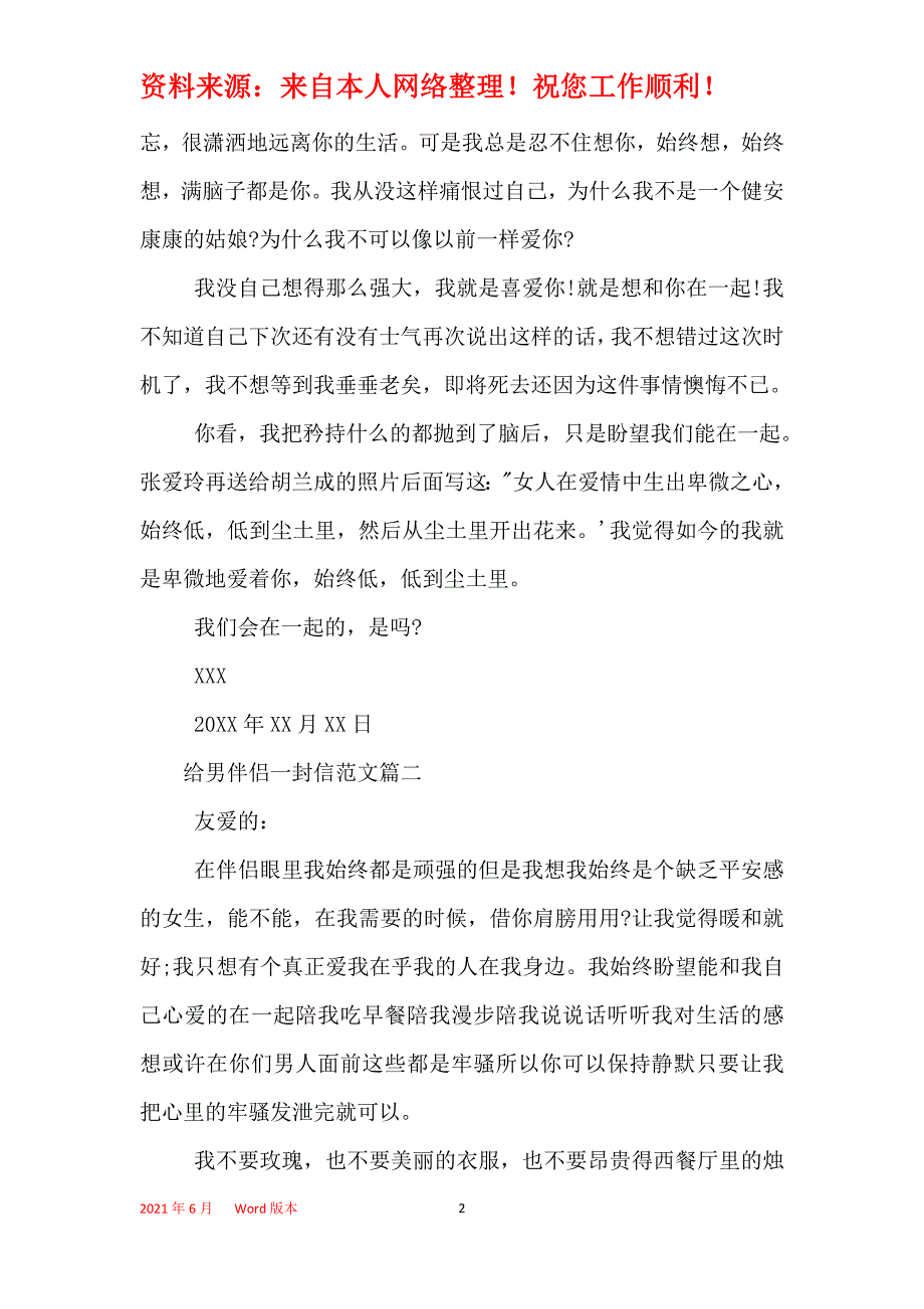 给男朋友写一封信满分模板_第2页