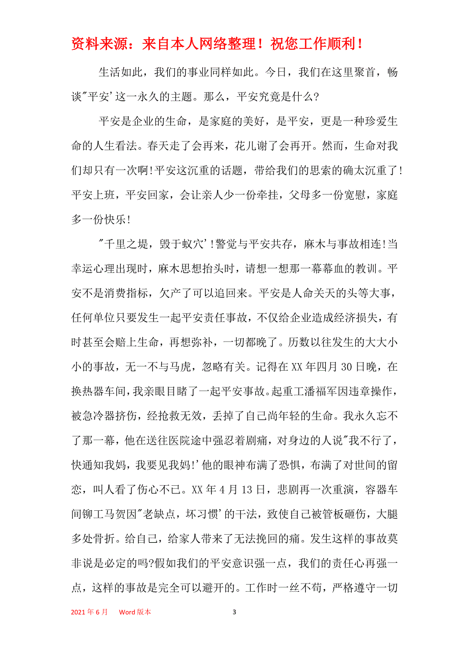 车间安全学习心得范文_第3页