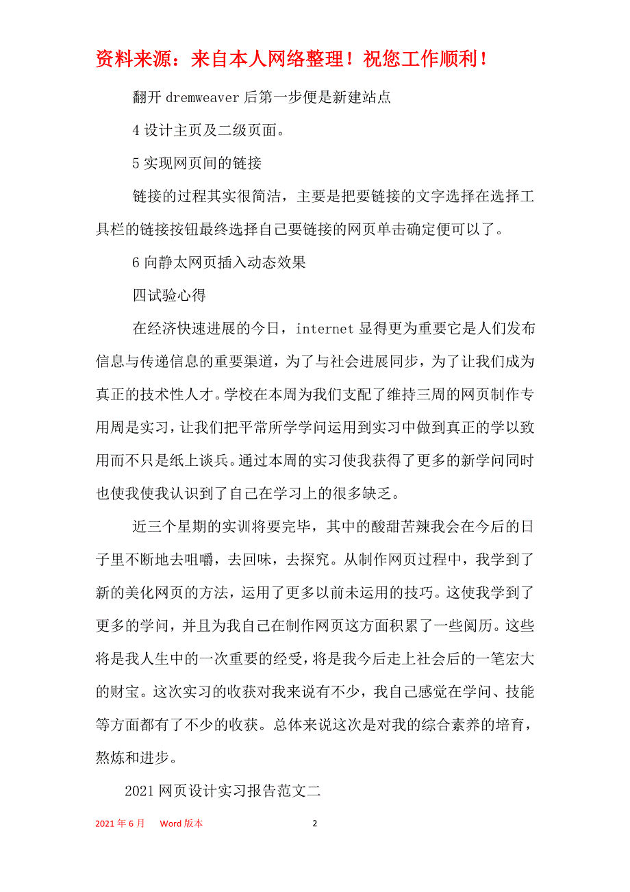 2021年网页设计实习报告范文_第2页