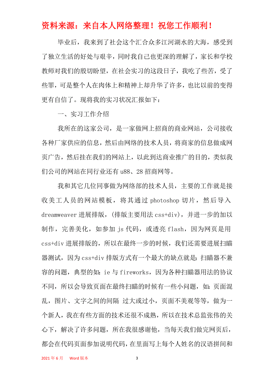 2021年网页设计实习报告范文_第3页