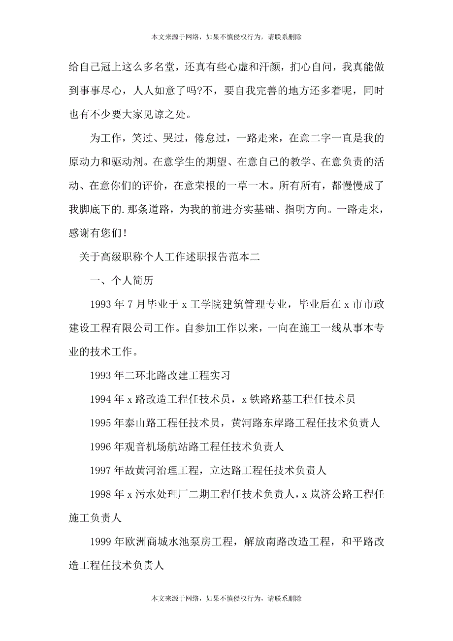 关于高级职称个人工作述职报告范本_第3页