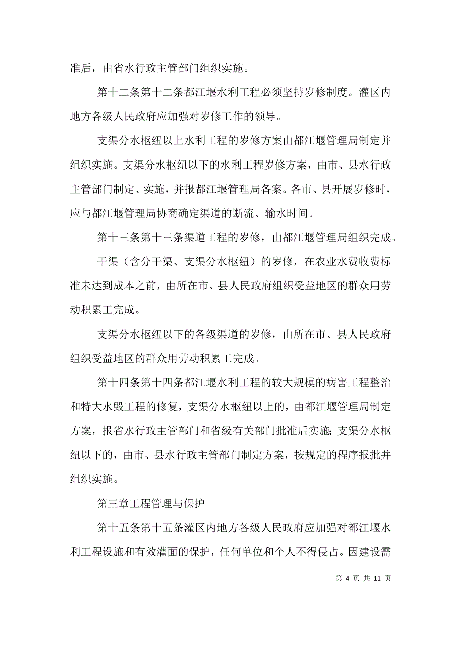 都江堰水利工程观后感（二）_第4页