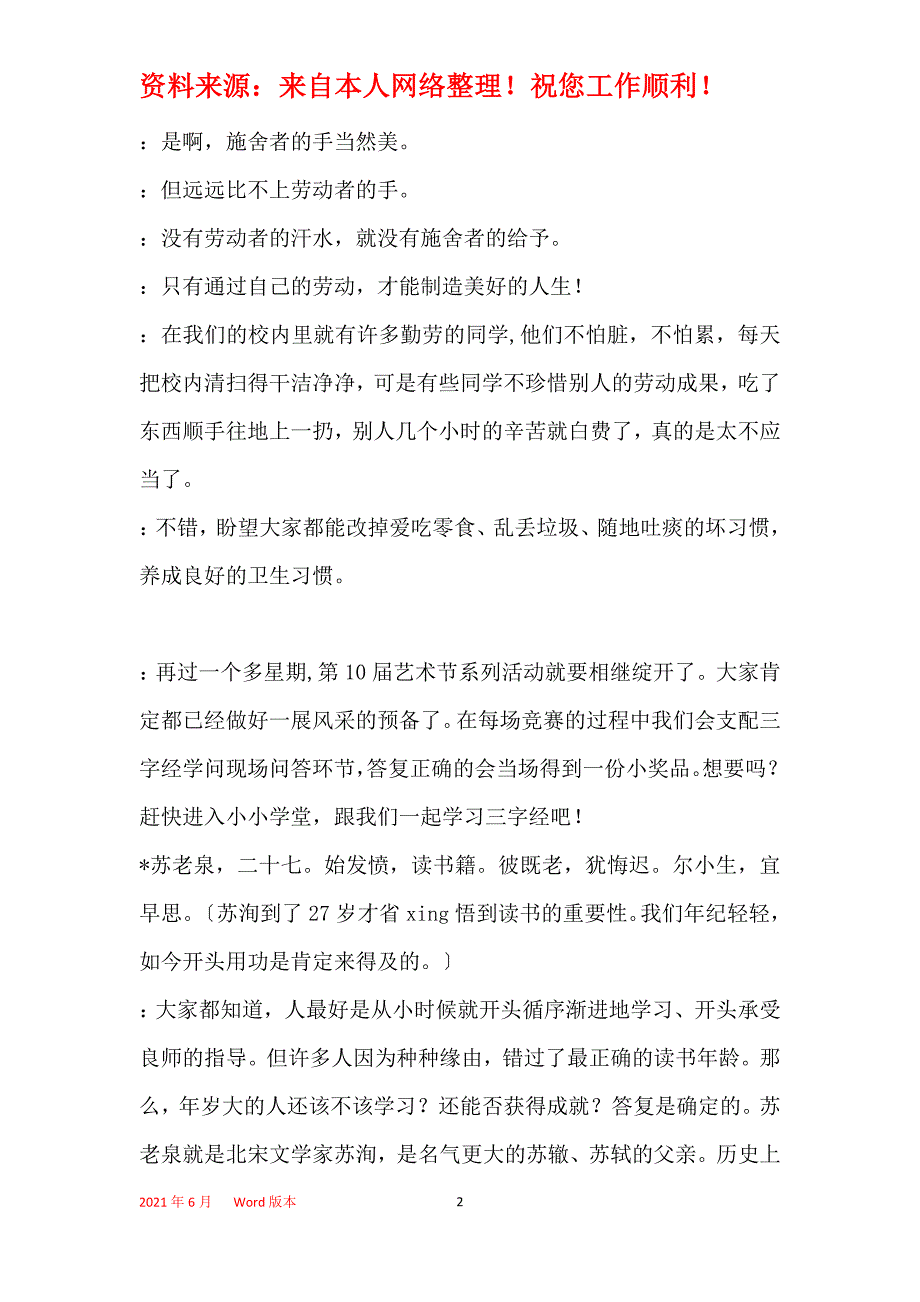 红领巾广播稿 母亲节专题_3_第2页