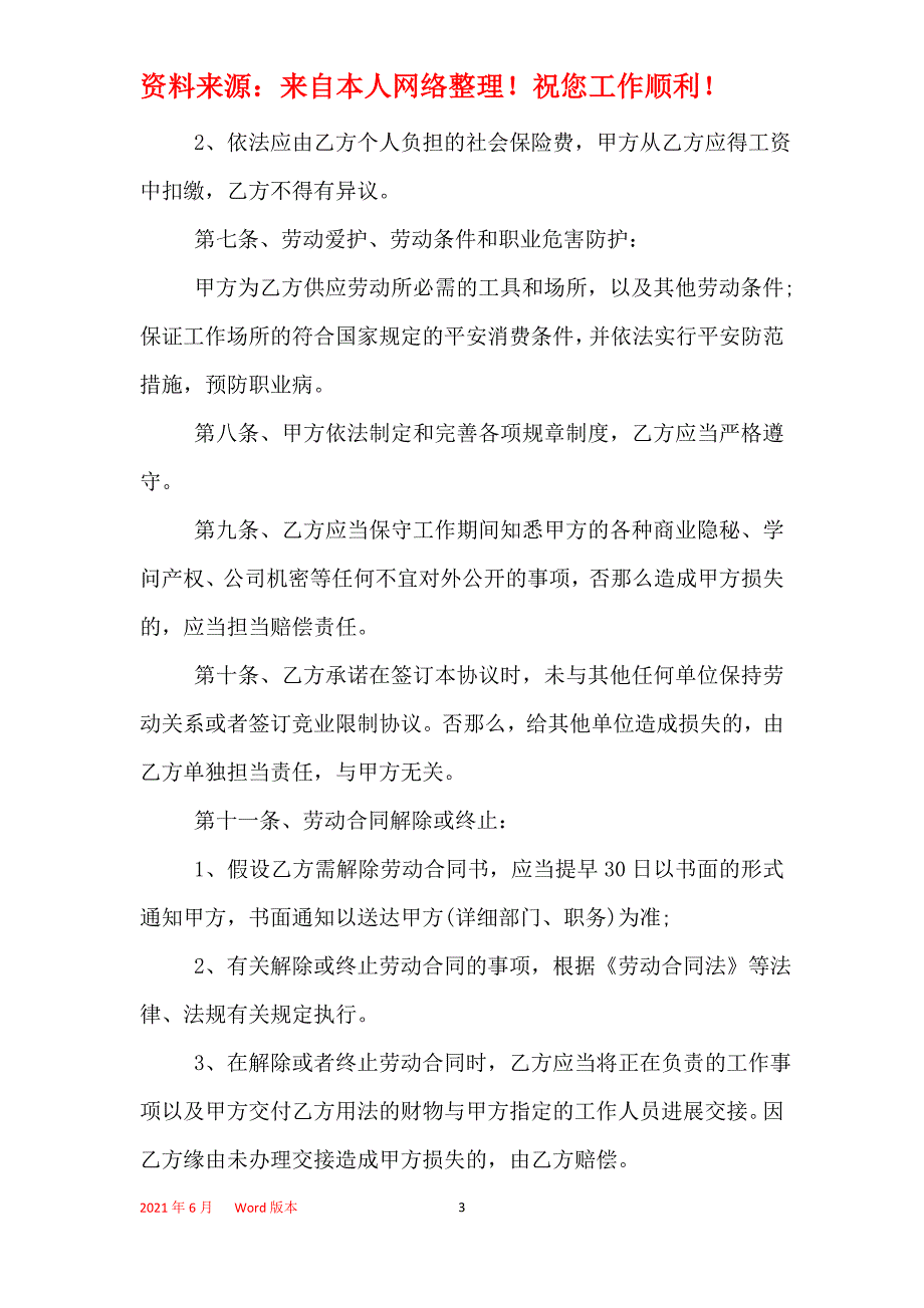 简易版劳动合同协议书范本_第3页