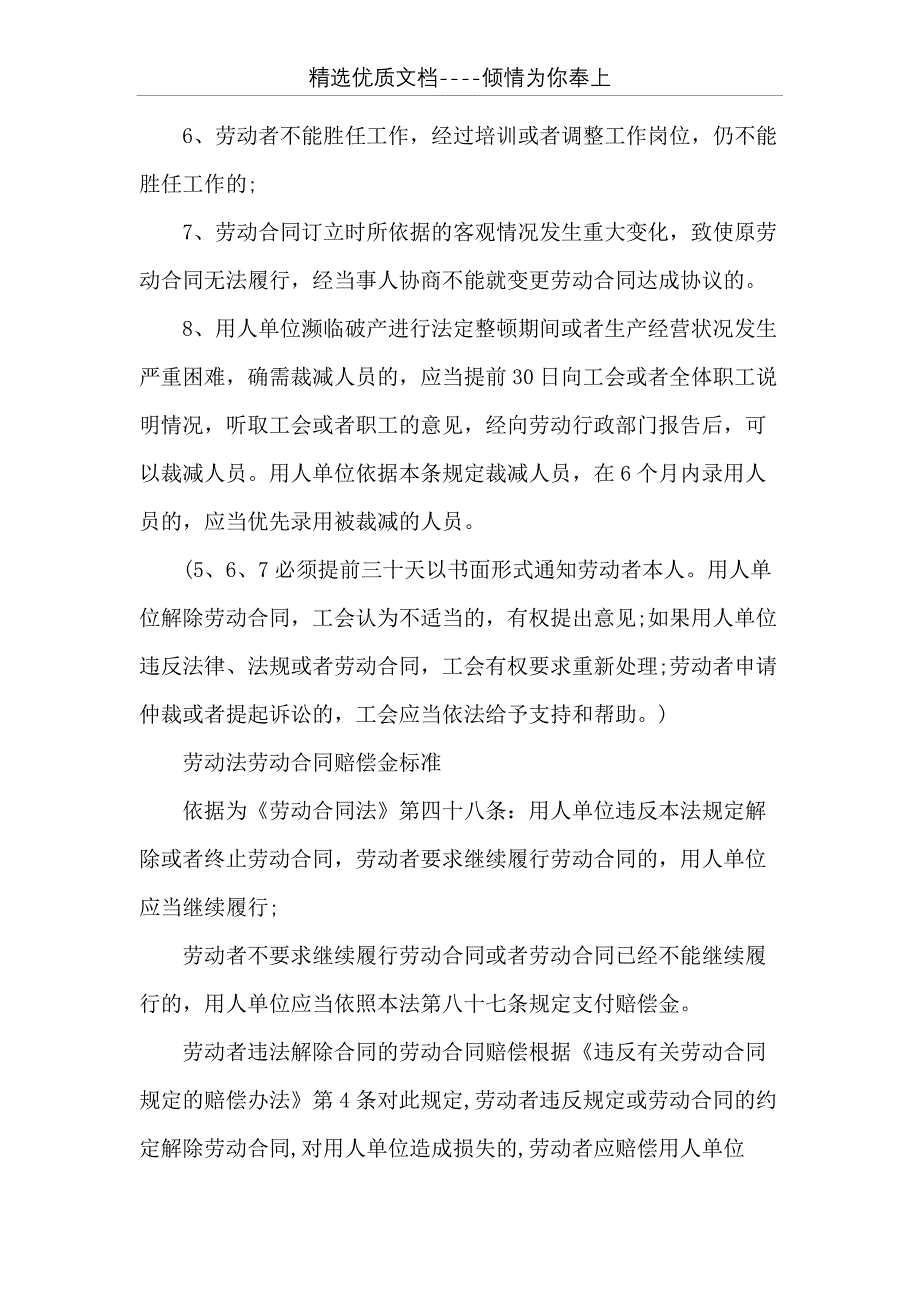 劳务合同的赔偿(共23页)_第2页