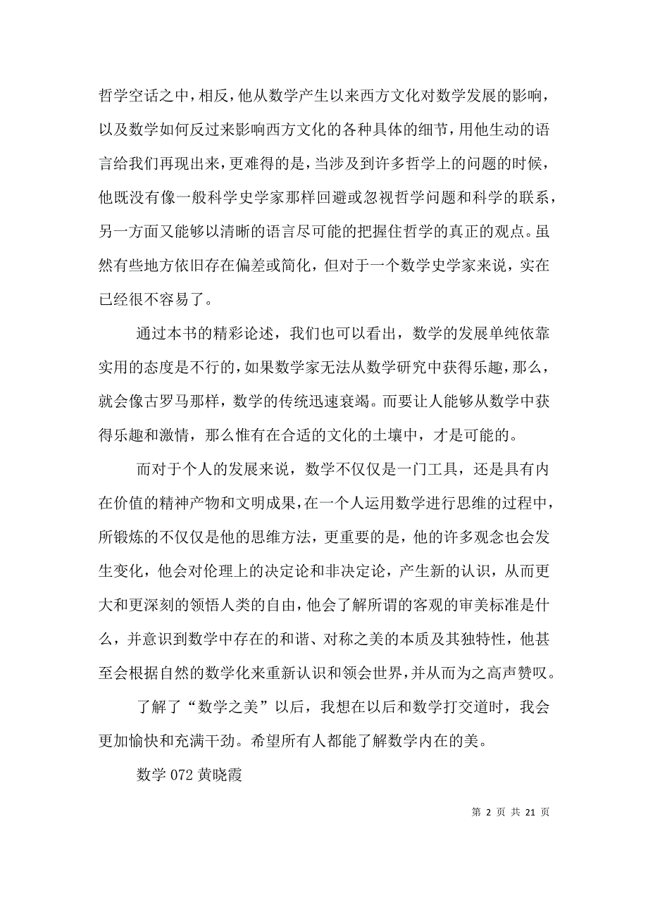 读《西方文化中的数学》有感_第2页