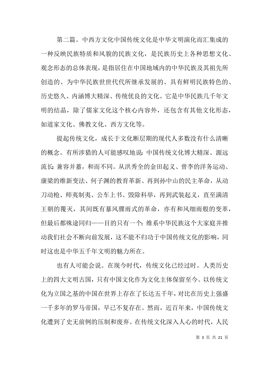 读《西方文化中的数学》有感_第3页