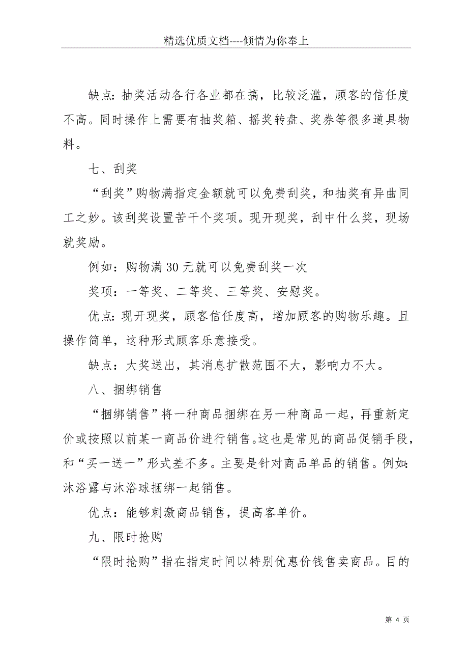 化妆品促销活动方案十篇_1(共39页)_第4页