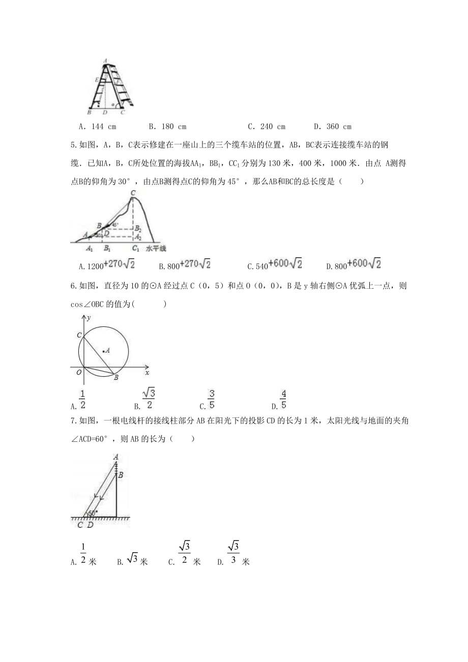 2021年沪科版数学九年级上册23.2《解直角三角形及其应用》课时练习（含答案）_第2页