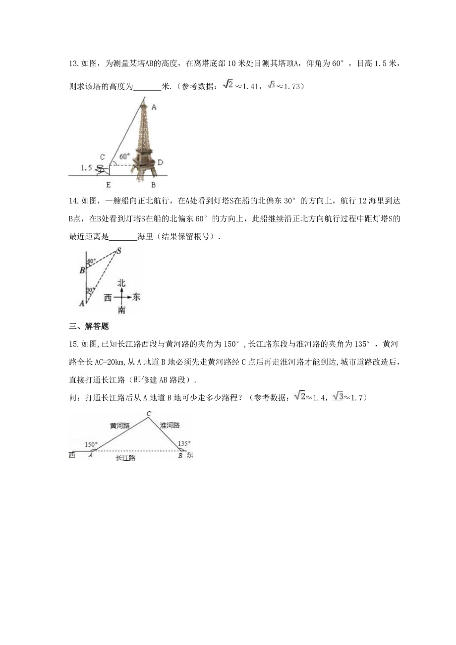 2021年沪科版数学九年级上册23.2《解直角三角形及其应用》课时练习（含答案）_第4页