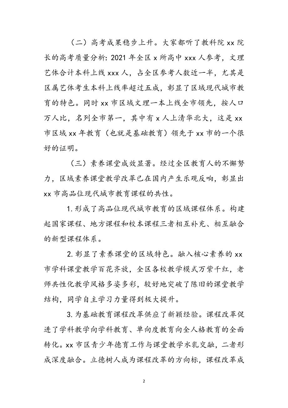 教育局局长在全区教学工作会上的讲话新编_第3页