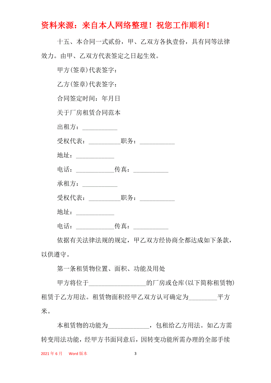 简单厂房租赁合同协议书_第3页