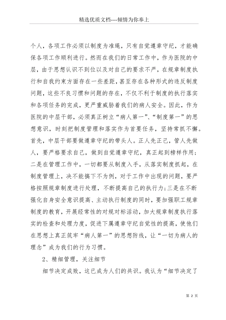 医院中层培训心得体会3篇(共25页)_第2页