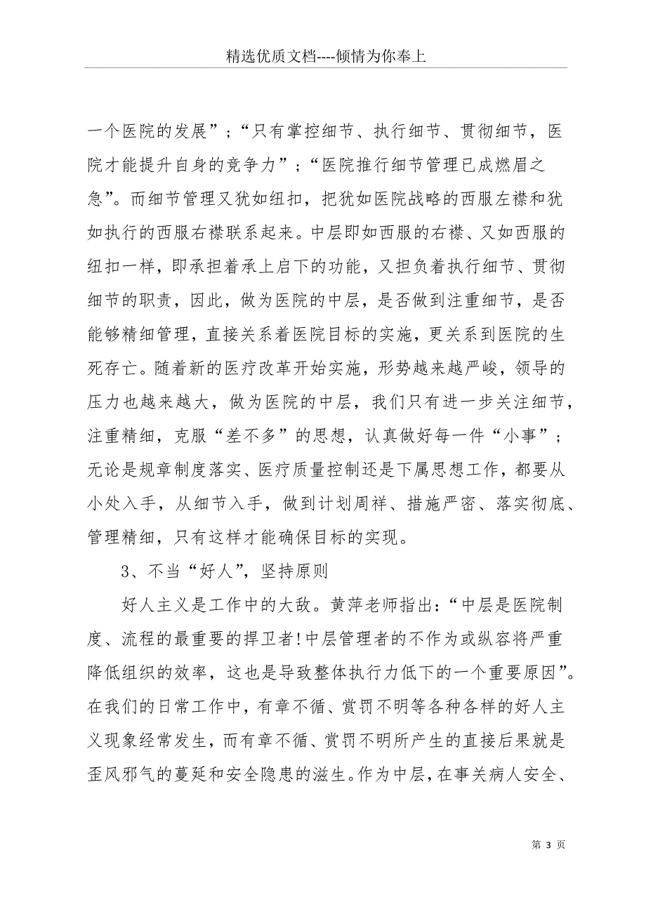 医院中层培训心得体会3篇(共25页)_第3页