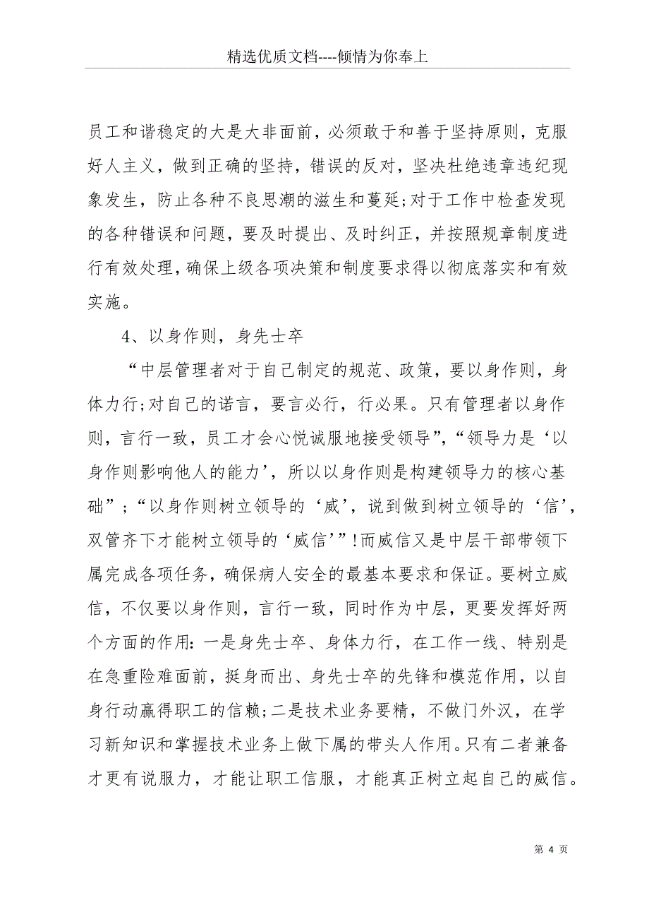 医院中层培训心得体会3篇(共25页)_第4页