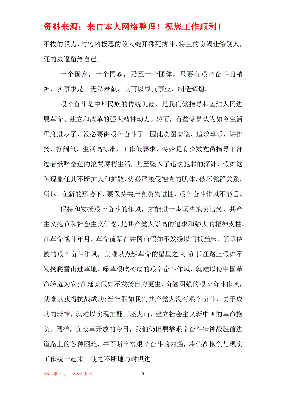 红军长征精神心得体会范文_第3页