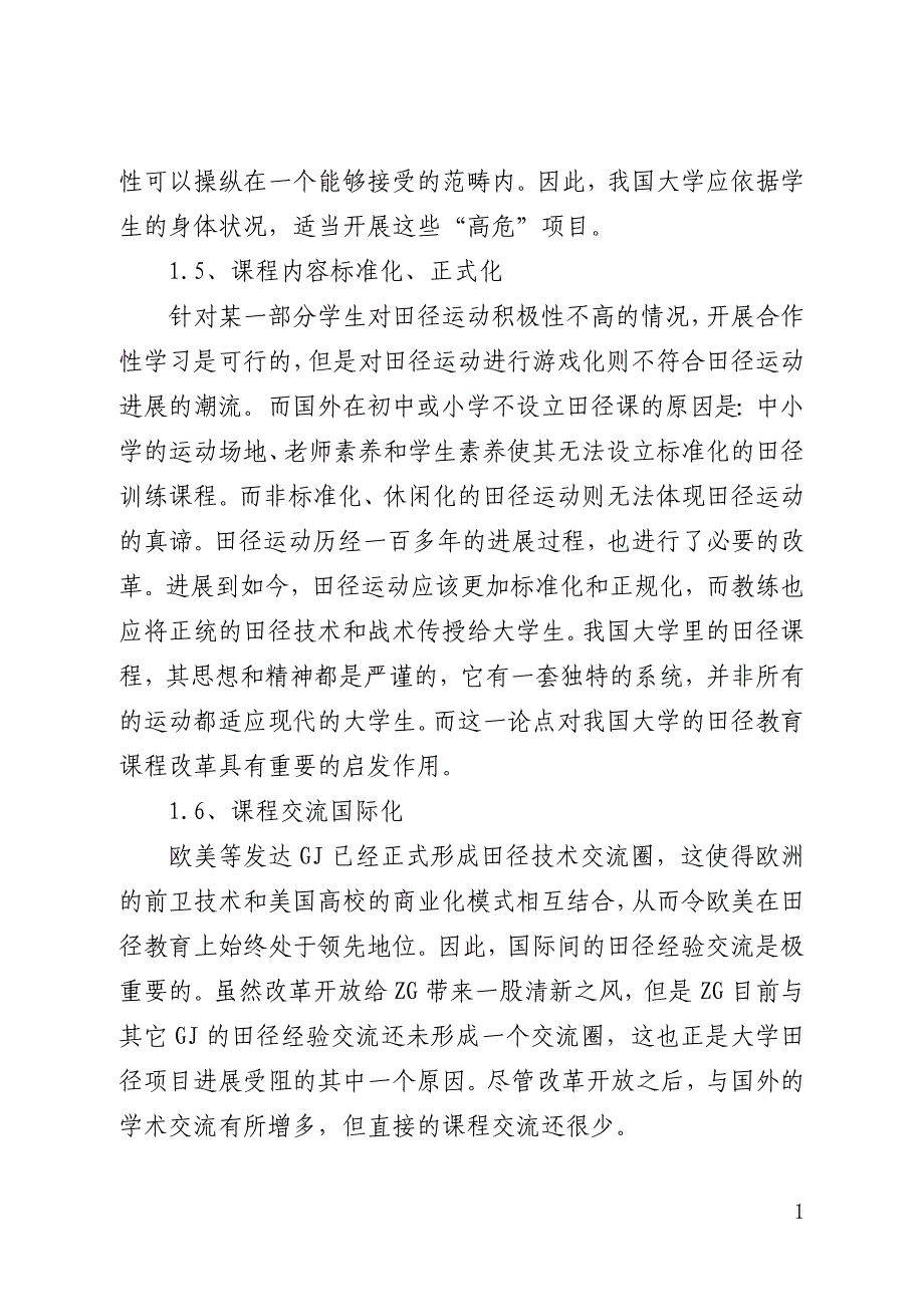 大学教育教学论文范文精选3篇(全文)_第3页