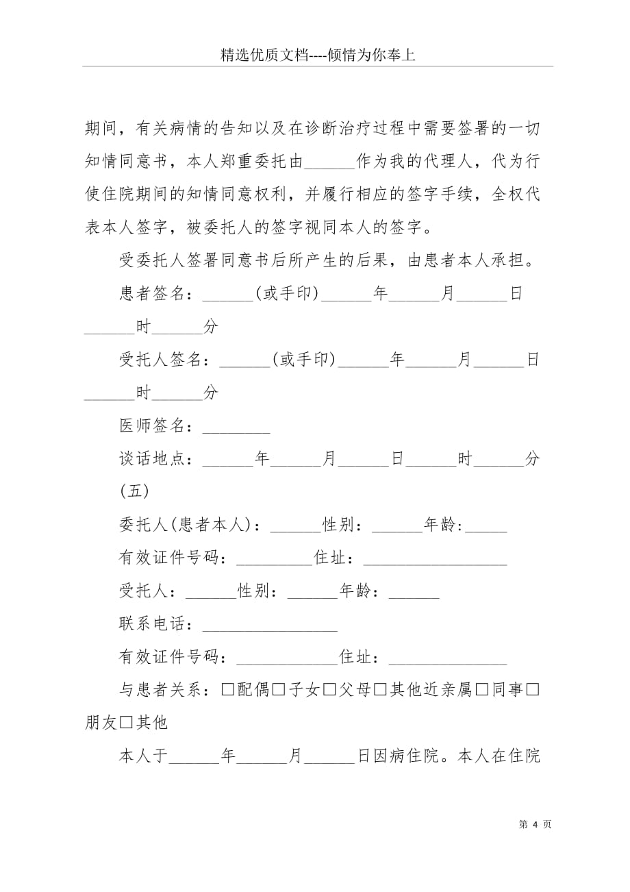 医院个人委托书范本(共5页)_第4页