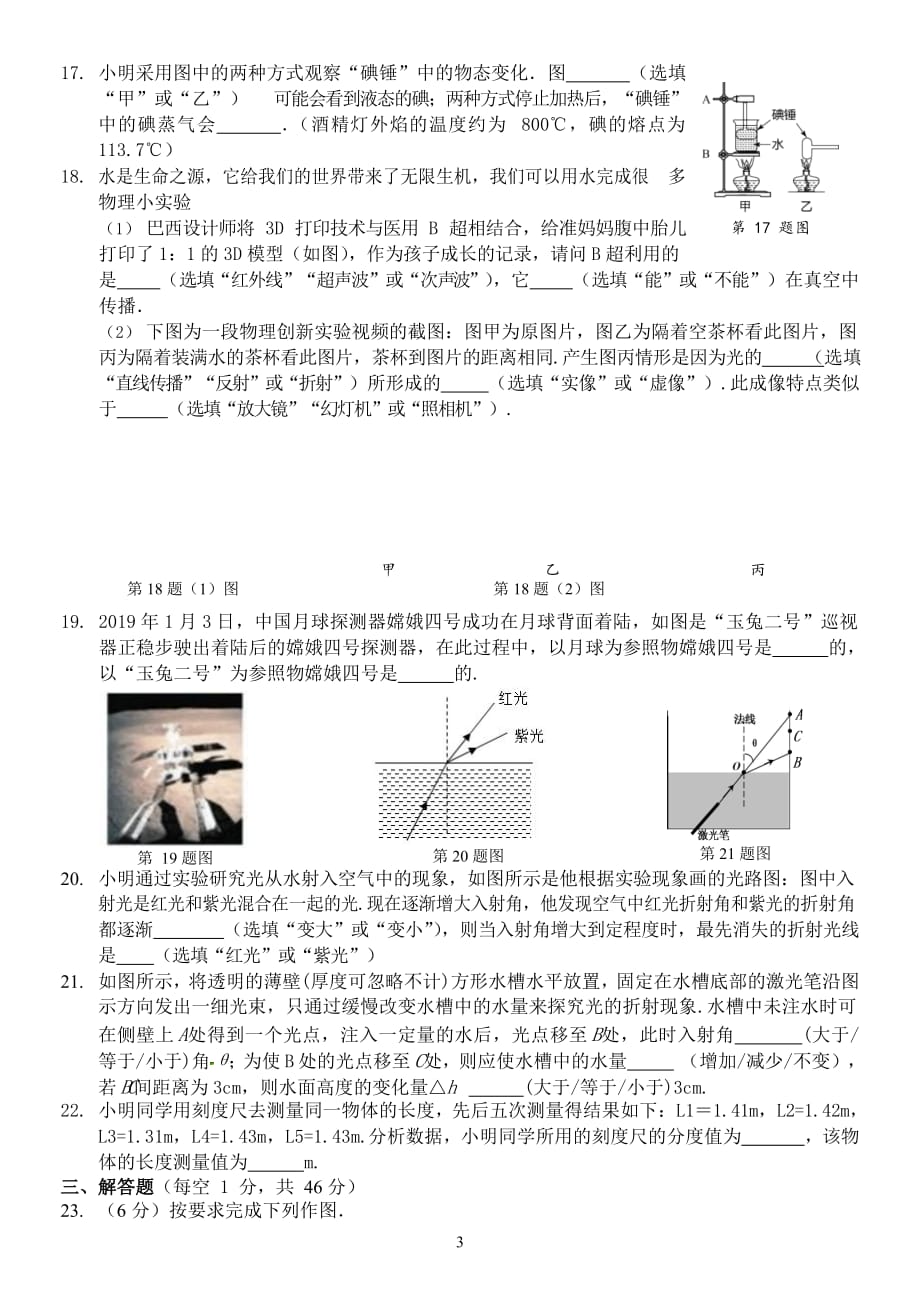 35苏科版江苏扬州树人学2019-2020学年八年级上册期末物理试题_第3页