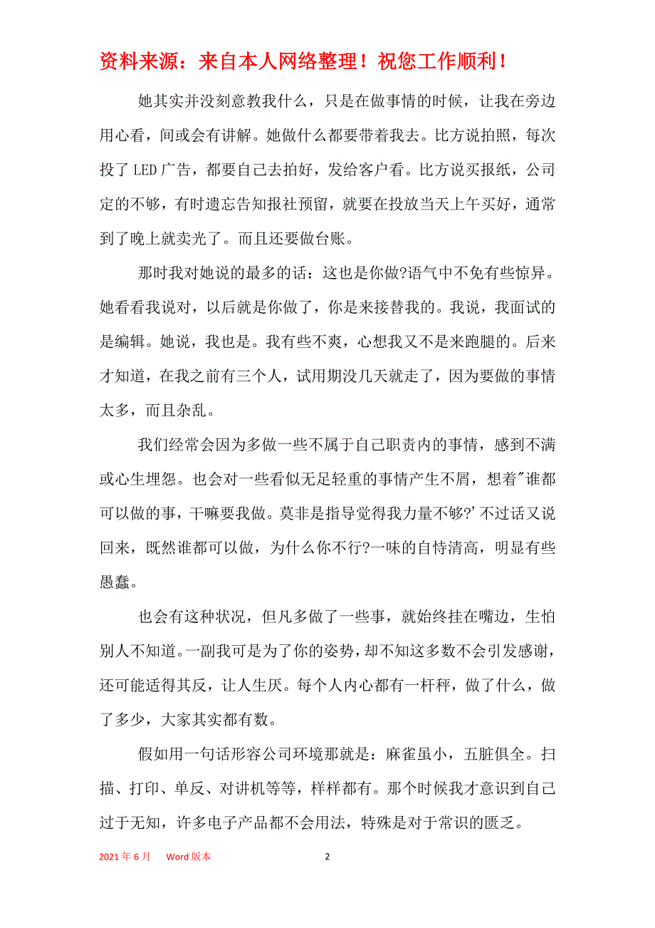 励志的文章_1_第2页