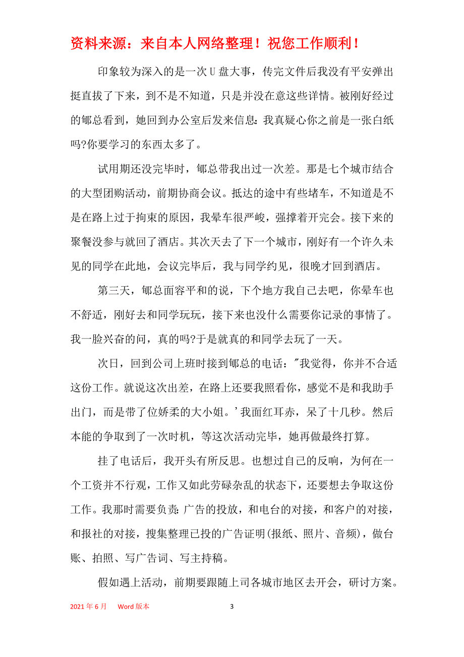 励志的文章_1_第3页