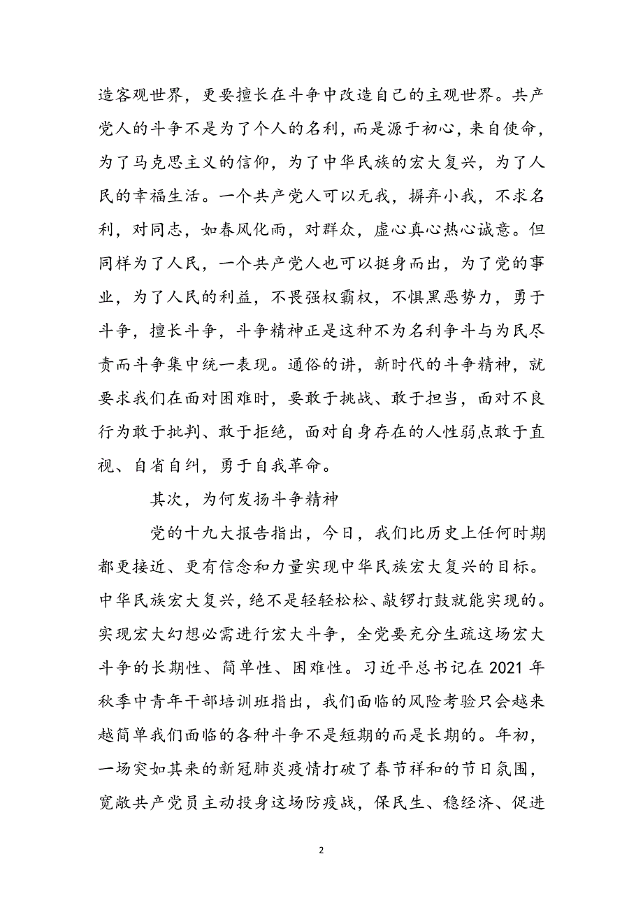 微党课：全面建成小康社会和十三五计划的收官之年新编_第3页