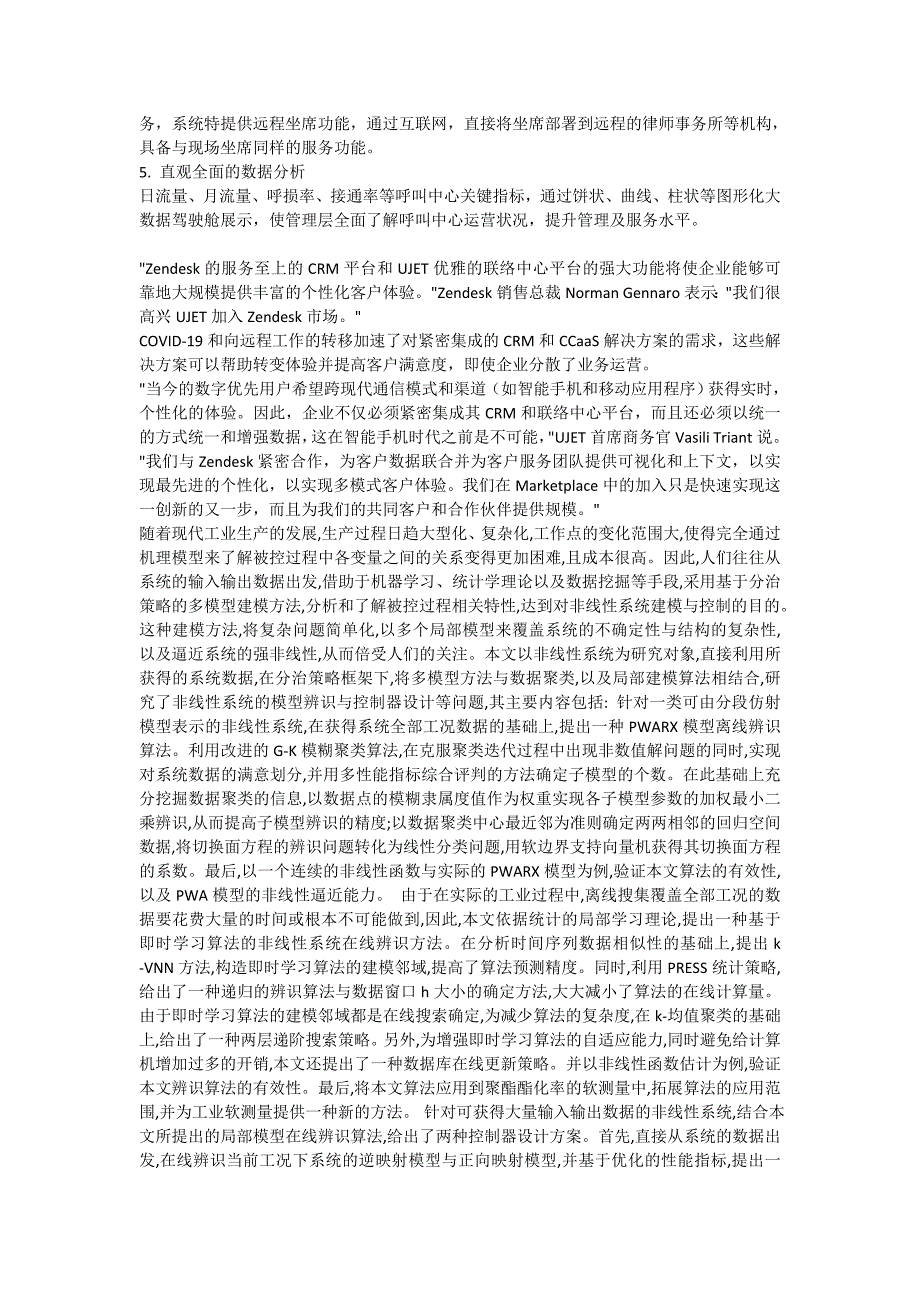 IP呼叫中心系统的设计开发与安装调试步骤_第2页