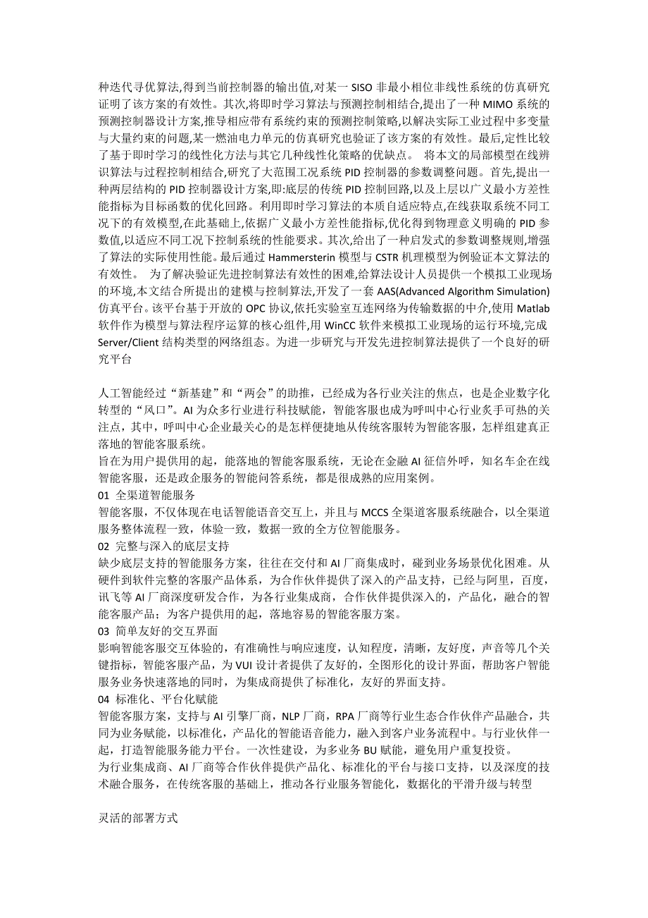 IP呼叫中心系统的设计开发与安装调试步骤_第3页