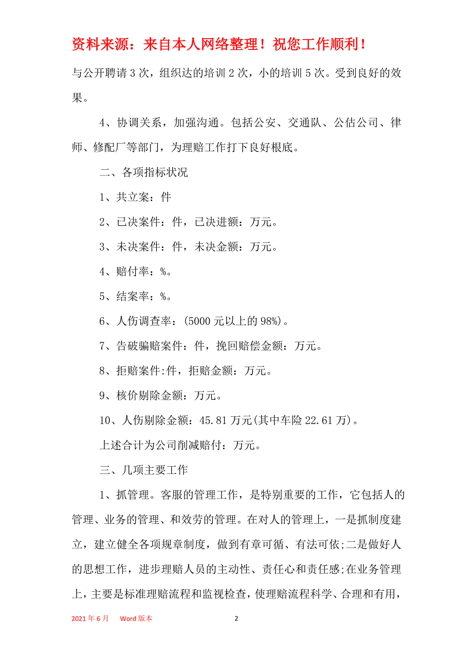 2021年财险公司经理述职报告_1_第2页