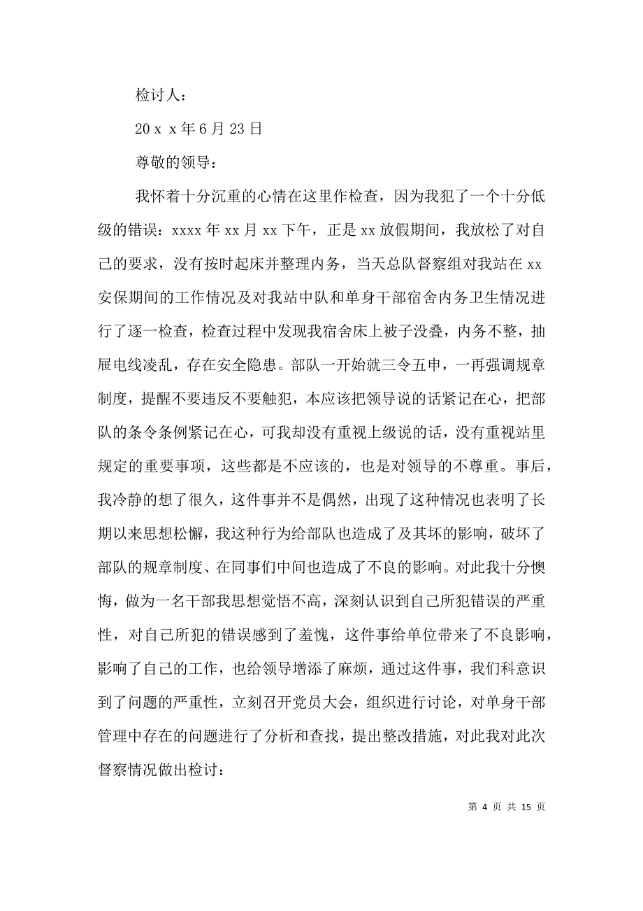 违纪检讨书（共10篇）_第4页