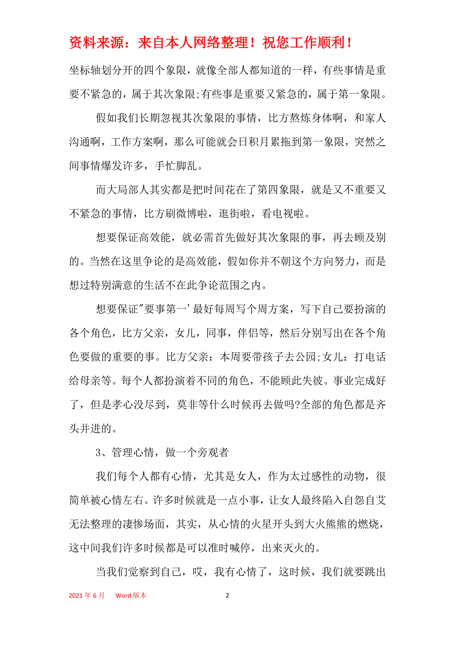 唯美的励志文章_第2页