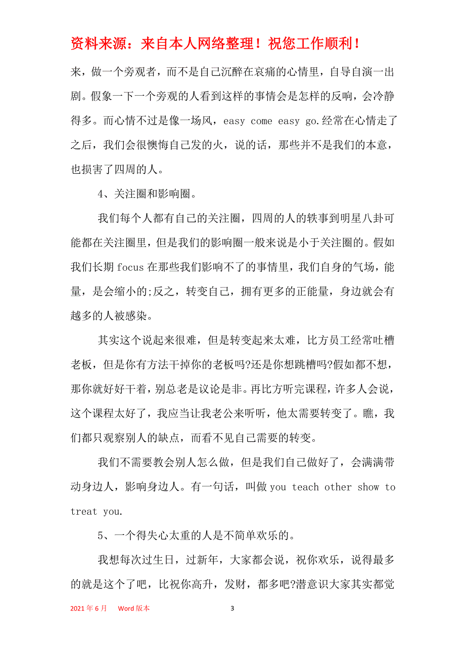 唯美的励志文章_第3页