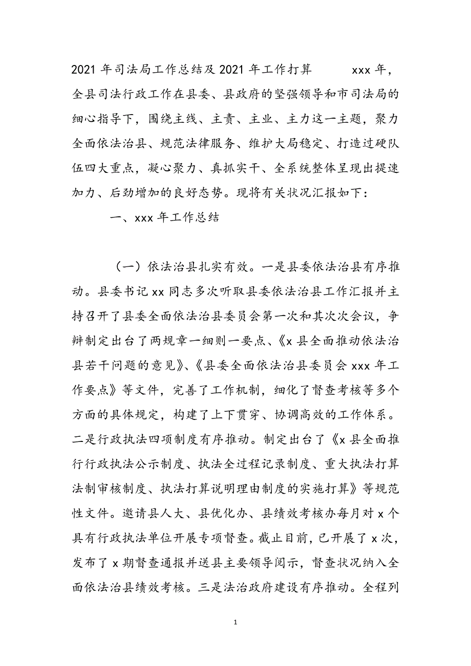 2021年司法局工作总结及2021年工作计划新编_第2页