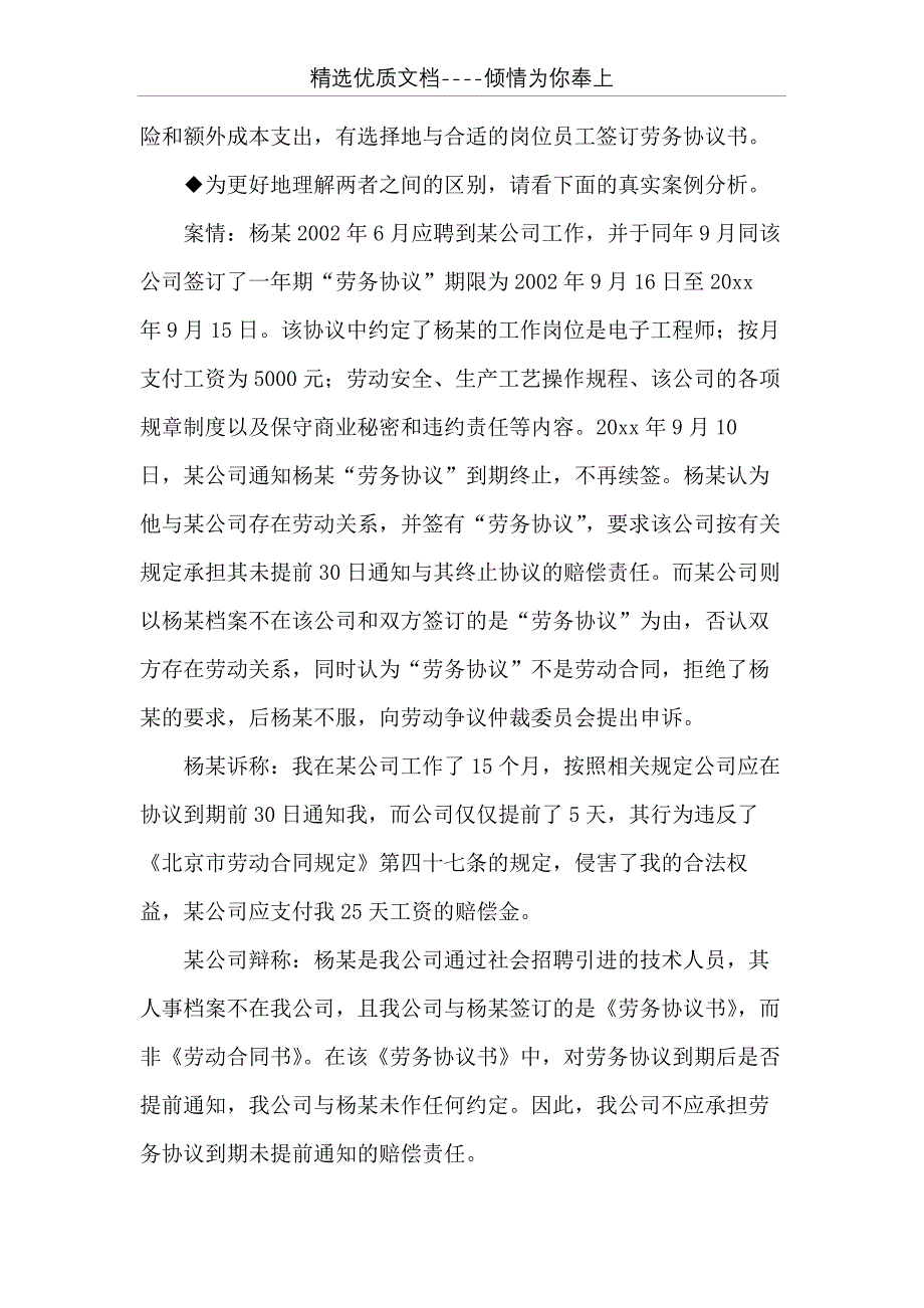 劳务合同和正式合同的区别(共13页)_第3页