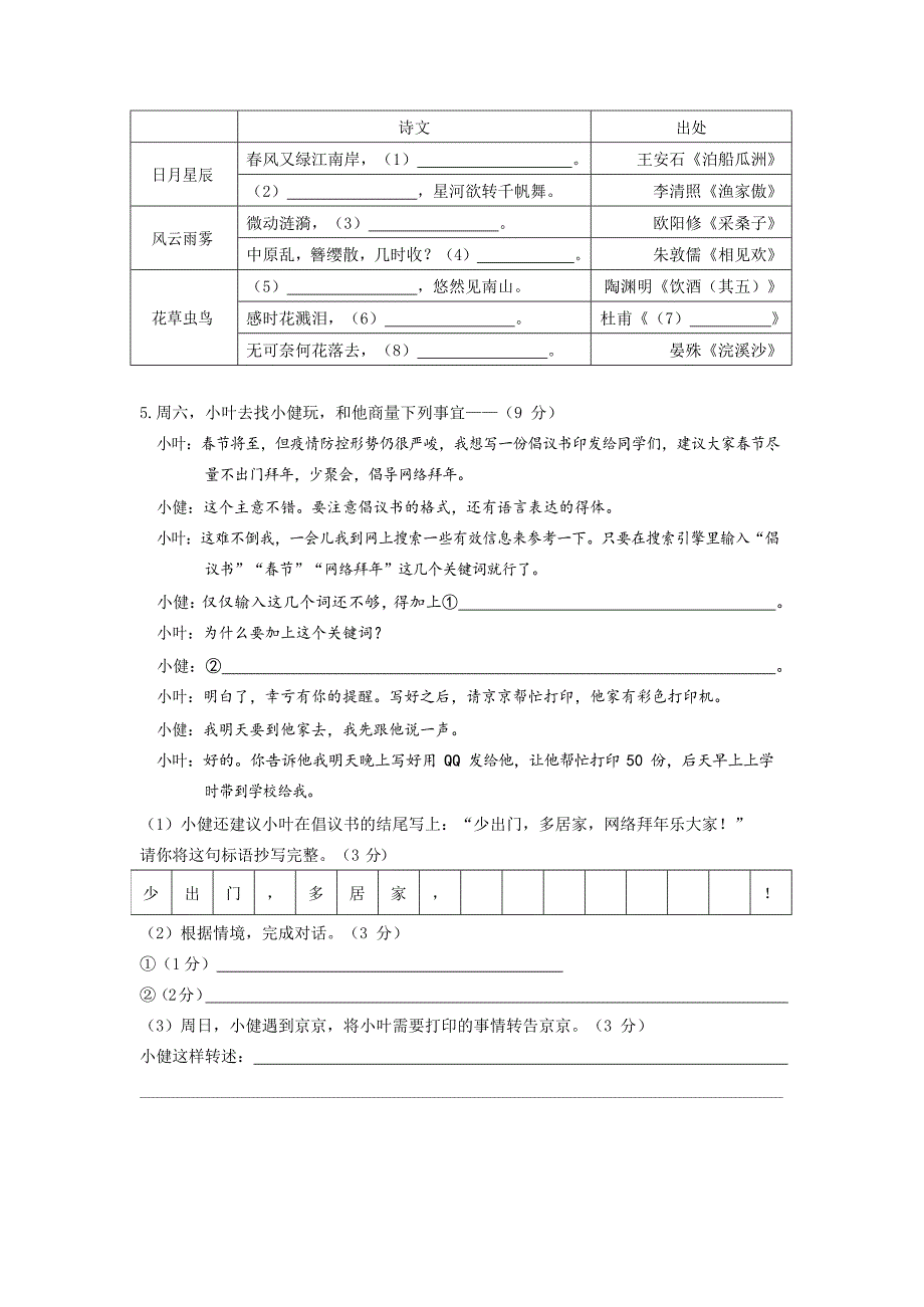 13.江苏省南京市建邺区2020-2021学年八年级上册语文期末试题_第2页