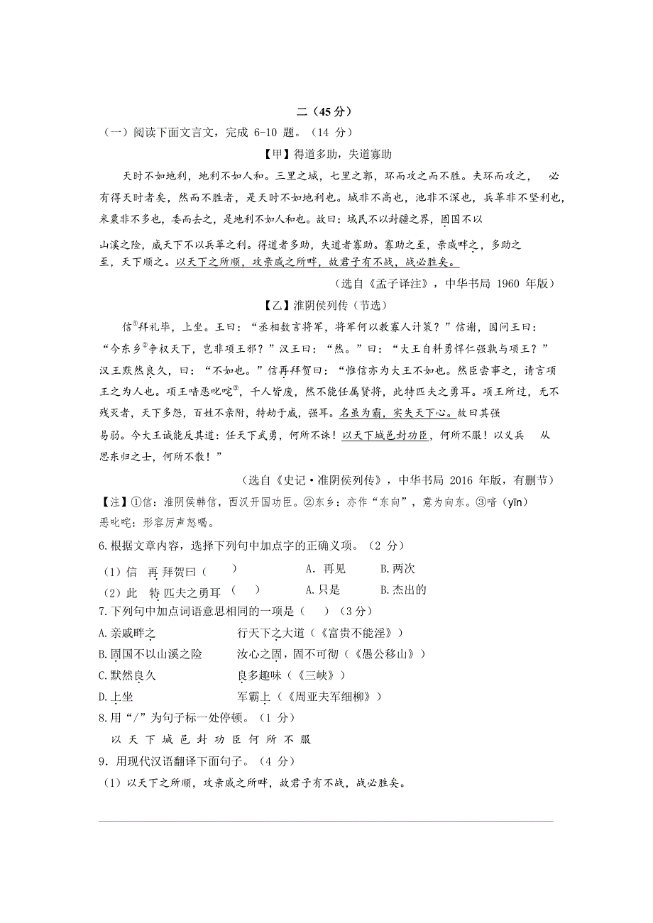 13.江苏省南京市建邺区2020-2021学年八年级上册语文期末试题_第3页