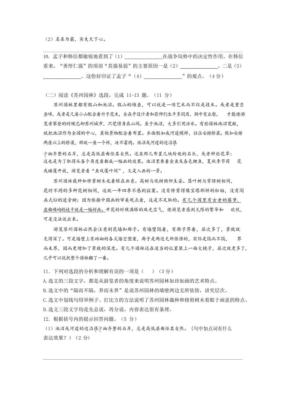 13.江苏省南京市建邺区2020-2021学年八年级上册语文期末试题_第4页