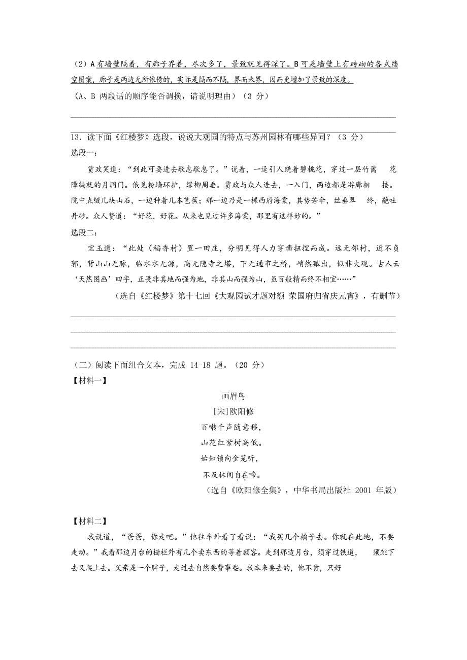 13.江苏省南京市建邺区2020-2021学年八年级上册语文期末试题_第5页