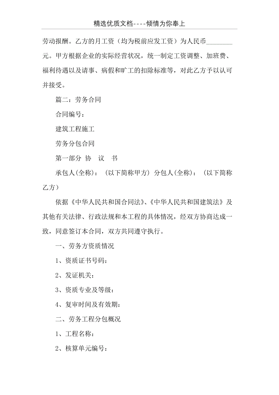 劳务合同预付款的比例(共20页)_第4页